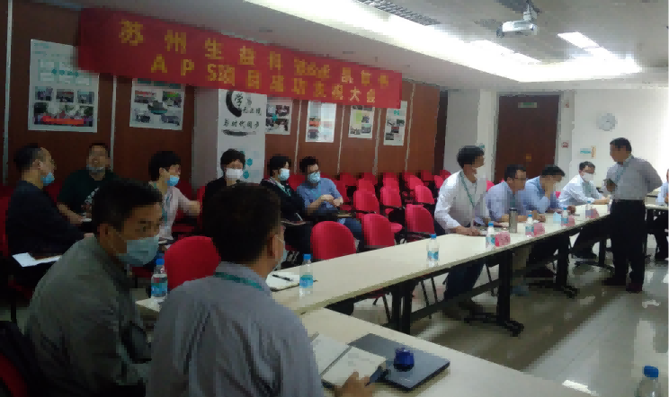 生益科技永凯APS项目总结会