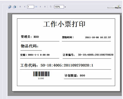 计划排产排程 物料计划条码管理