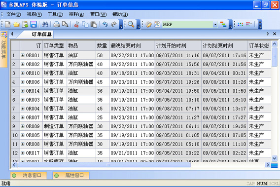 生产计划 车间生产计划 订单信息