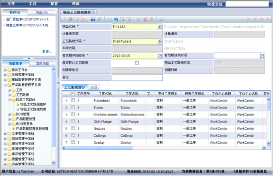 工序级生产计划 APS软件系统