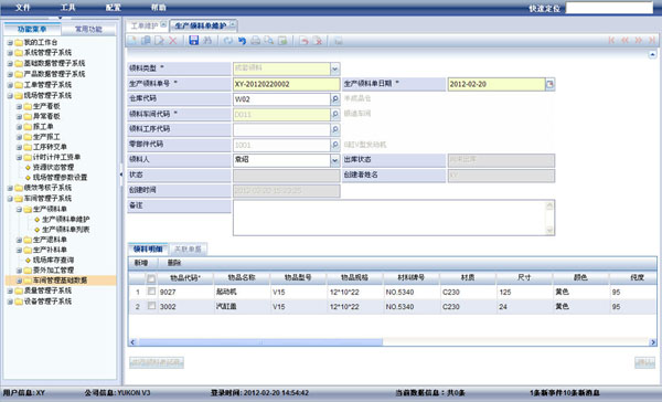 生产管理软件 车间管理软件