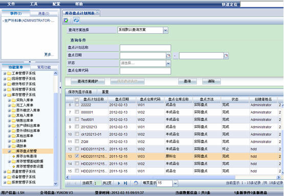 物料管理 车间生产管理