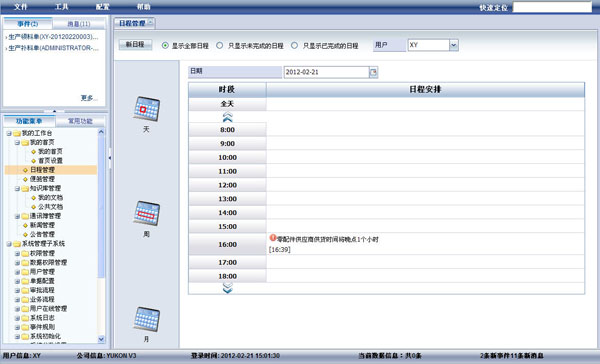 APS 生产计划 生产排程软件