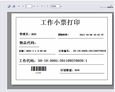 条码式工单 多工序