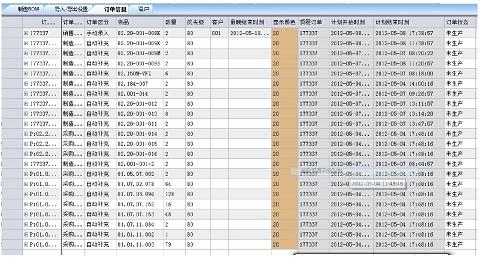 永凯APS生产排程